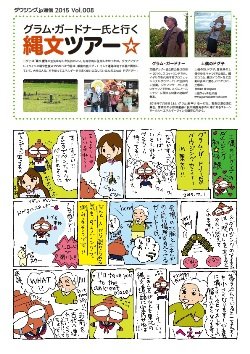 画像1: ダウジング．ｊp通信　Vol. 8　「グラム・ガードナー氏と行く　縄文ツアー☆