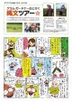 ダウジング．ｊp通信　Vol. 8　「グラム・ガードナー氏と行く　縄文ツアー☆