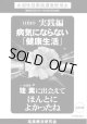 UMO 実践編　病気にならない「健康生活」　珪素療法研究会編