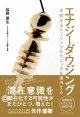 【１０冊セット】　書籍　「エナジーダウジング　未知なるヒーリングテクニックを獲得する」