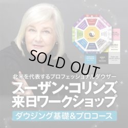 画像1: スーザン・コリンズ　来日ワークショップ　【ダウジング基礎コース２日間＆プロコース２日間　合計４日間　風水ダウジングと上級ダウジングテクニックを完全マスター】 