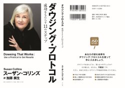 画像2: 【１０冊セット】【書籍・日本語版】　「ダウジング・プロトコル」　成功をもたらす１１のステップ　著：スーザン・コリンズ　訳：加藤展生　ＪＳＤ日本ダウジング協会（Ｒ）