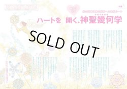 画像4: 「anemone アネモネ１１月号」　神聖幾何学特集　日本ダウジング協会加藤展生「ラビリンス」＆ジェイソン・クイット「ヨセフコード」記事掲載号