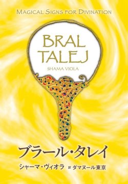 画像2: BRAL TALEJ　ブラール・タレイ