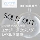 ２０２２年４月２４日（日）【ZOOM講座】　JSD日本ダウジング協会（R)公式　【エナジーダウジング　レベル２講座】