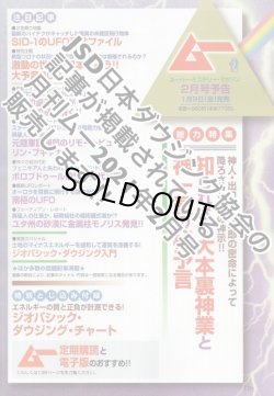 画像2: 月刊ムー　２０２１年２月号(1/9発売号）　【JSD日本ダウジング協会ダウジング記事掲載号】