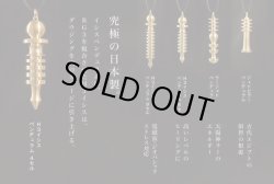 画像5: 【G.E.M.】【日本製】Ｈ３（ハーモニック３）イシスペンデュラム　【Ｍサイズ／４セル】（BG3エミッター）　【ＪＳＤ　日本ダウジング協会(R)認定品】