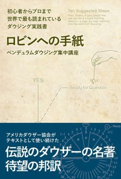 画像1: 【卸販売　まとめ買い価格】５冊単位OR１０冊単位「ロビンへの手紙」　日本語版　著／ウォルト・ウッズ　訳・解説／加藤展生