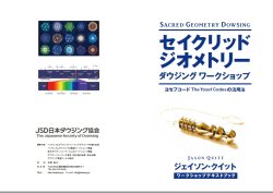 画像2: 【ZOOMセミナー】意識の覚醒と神聖幾何学 ― ヨセフコードとオーラライト23の秘密