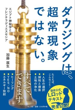 画像1: 「ダウジングは、超常現象ではない。」６０冊セット