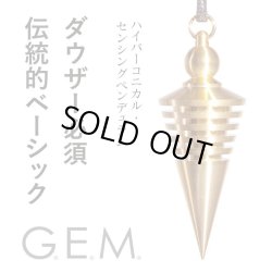 画像1: 【訳ありアウトレット品４０％OFF】【G.E.M.】ハイパーコニカル・センシングペンデュラム