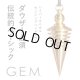 【訳ありアウトレット品４０％OFF】【G.E.M.】ハイパーコニカル・センシングペンデュラム