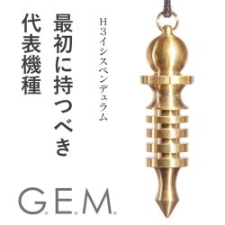 画像1: 【G.E.M.】【日本製】Ｈ３（ハーモニック３）イシスペンデュラム　【Ｍサイズ／４セル】（BG3エミッター）　【ＪＳＤ　日本ダウジング協会(R)認定品】