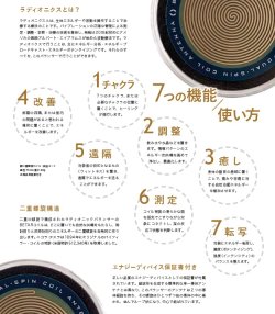 画像4: ラディオニックバランサー