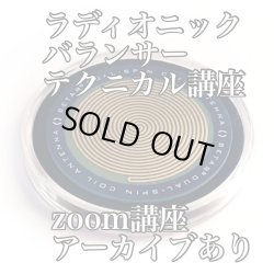 画像2: 【アーカイブ】ラディオニックバランサーテクニカル講座　レベル１