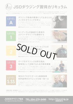 画像2: ２０２４年１０月５日（土）【東京】　JSD日本ダウジング協会（R)公式　【エナジーダウジングレベル１講座】