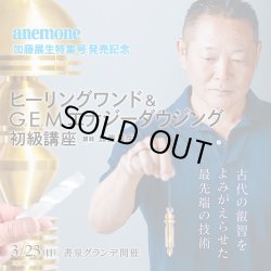 画像1: 2025/3/23  【出版記念】ヒーリングワンド&G.E.M.エナジーダウジング初級講座
