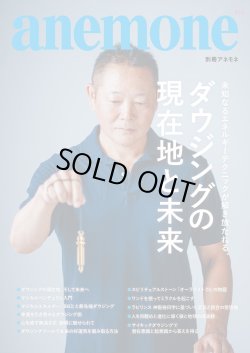 画像1: 【献本】「別冊アネモネ　ダウジング特集号」　〜ダウジングの 現在地と未来〜