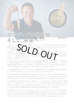 画像3: 【献本】「別冊アネモネ　ダウジング特集号」　〜ダウジングの 現在地と未来〜
