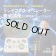 【ZOOM】ラジオニクス・オペレーター養成講座　三日間集中ベーシックコース