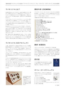 画像3: 【スーパー早割期間中】【ZOOM】ラジオニクス・オペレーター養成講座　三日間集中ベーシックコース