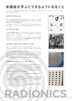 画像5: 【スーパー早割期間中】【ZOOM】ラジオニクス・オペレーター養成講座　三日間集中ベーシックコース