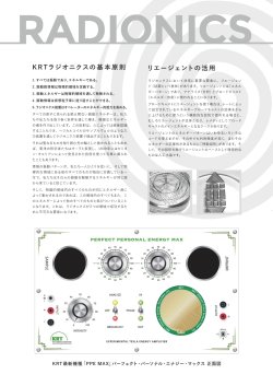 画像4: 【スーパー早割期間中】【ZOOM】ラジオニクス・オペレーター養成講座　三日間集中ベーシックコース