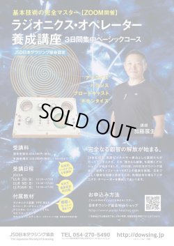 画像1: ラジオニクス・オペレーター養成講座チラシ