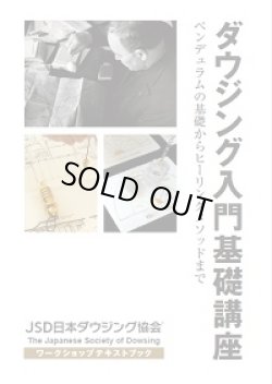 画像1: 入門教室テキスト【ダウジング入門基礎講座】