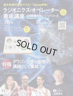 画像2: 【ZOOM】ラジオニクス・オペレーター養成講座　三日間集中ベーシックコース