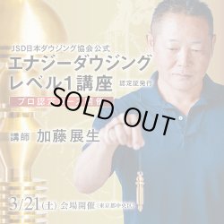 画像2: 【Newバージョン】JSD日本ダウジング協会（R)公式　【エナジーダウジングレベル１講座】