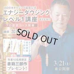 画像1: 【書籍三部作プレゼント付き】JSD日本ダウジング協会（R)公式　【エナジーダウジングレベル１講座】