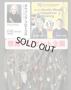 画像1: スーザン・ズーム配信参加記念・懸賞プレゼント（本・ペンデュラム）