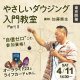 【早割期間中】やさしいダウジング入門教室　パート２　〜“自信ゼロ”が一番の参加資格！〜