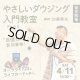 【早割期間中】やさしいダウジング入門教室　パート２　〜最強ですっごく楽しい初心者コース誕生〜