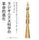 【新発売】HH3 ラディオニックレゾネーター　ペンデュラム