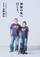 月刊ムー　コラボTシャツ