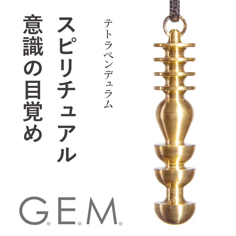 【G.E.M.】★ジェイソンクイット設計　テトラペンデュラム（ラージェドペンデュラム)　【日本国内製造　高級バージョン】ＪＳＤ日本ダウジング協会（Ｒ）認定品】