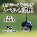 画像: エナジーダウジングレベル２講座が開講されます！