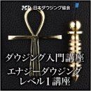 画像: 東京でのエナジーダウジングレベル１講座の開催が決定しました。