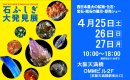 画像: 石ふしぎ大発見展　大阪ショーに出展のお知らせと商品の出荷について