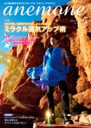 画像: ４月９日発売の月刊誌「ビオマガジン・アネモネ」に特集記事掲載