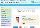 画像: 癒しフェア　東京ビックサイトにて　ワークショップと講演会を行います。