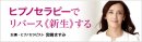 画像: ～ヒプノセラピーでリバース《新生》する～ 宮崎ますみさんの記事を掲載しました。