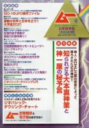 画像: 月刊ムー２月号（１月９日発売）にJSD日本ダウジング協会の記事が掲載されます。