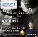 画像: ZOOMオンラインにて「ダウジング・フレンチメソッド　特別入門基礎講座」開催します！！