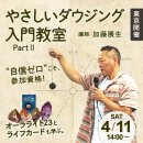 画像: やさしいダウジング入門教室　パート２　〜最強ですっごく楽しい初心者コース誕生〜