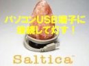 画像: パソコンにつなぐ可愛いソルトランプ♪