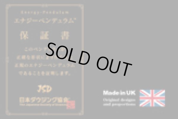 画像3: 【訳ありアウトレット品４０％OFF】 Ｉｓｉｓ　イシスペンデュラム　【Ｍサイズ】　【イギリス製　オリジナル　ＪＳＤ　日本ダウジング協会(R)認定品　ＢＳＤ公認品】