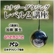 画像1: JSD日本ダウジング協会（R)公式　【エナジーダウジング　レベル２講座】